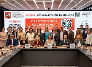 Михаил Лисин принял участие в заседании Рабочей группы по семейному предпринимательству в городе Москве